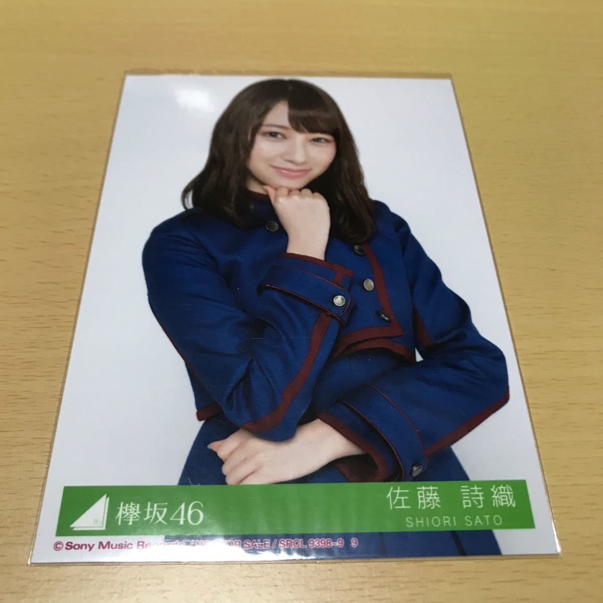 欅坂46  佐藤詩織　4thシングル【不協和音】（初回限定盤封入特典）上半身　生写真　計1点　