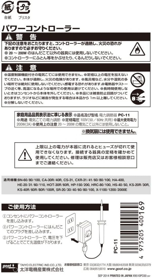 253　 電気はんだごて専用 こて先の温度調整 電力調節器 はんだこて台 セット_画像4