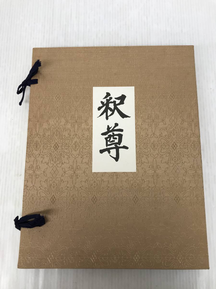 J-ζ/ 釈尊 ひろさちや 編著/ 川上康一 撮影/ 岡山日報社/ 箱付き J-ζ/ 釈尊 ひろさちや 編著/ 川上康一 撮影/ 岡山日報社/ 箱付き