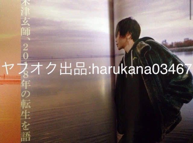 CUT 2018年　米津玄師 転生を語る Flamingo 8P/菅田將暉/BUMP OF CHICKEN/My Hair is Bad/佐藤健 高橋一生 /伊藤健太郎 賀來賢人 仲野太賀