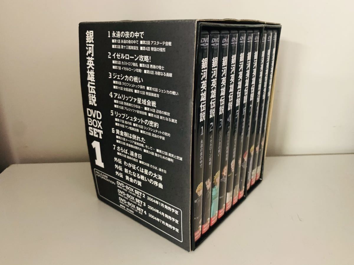 中古 3枚組box box 銀河英雄伝説 中古 3枚組box box 銀河英雄伝説