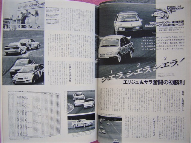 * подлинная вещь авто спорт No.511 *1988 год 11-1* K10 March / все Япония Rally no. 6 битва mon tray \'88/ порог двери Burst n/WEC/ Galant VR-4/F1/F3