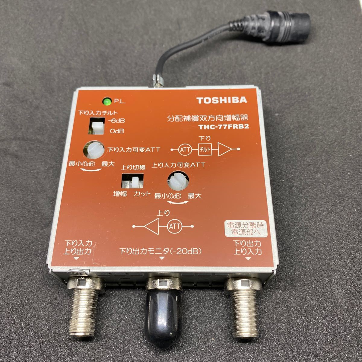 分配補償双方向増幅器とブースター電源部セット(東芝製 分配補償双方向増幅器とブースター電源部セット(東芝製