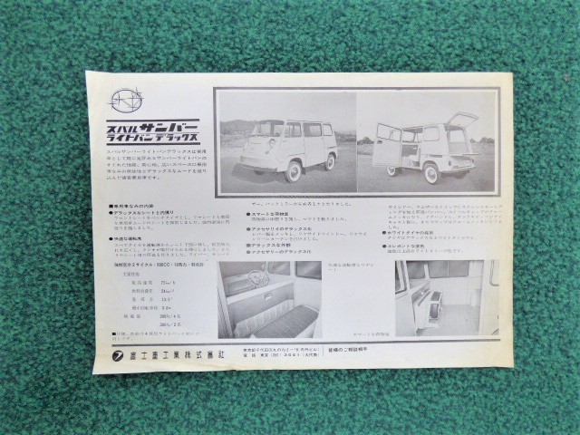 * Subaru Sambar Light Van catalog Deluxe how?? (209)