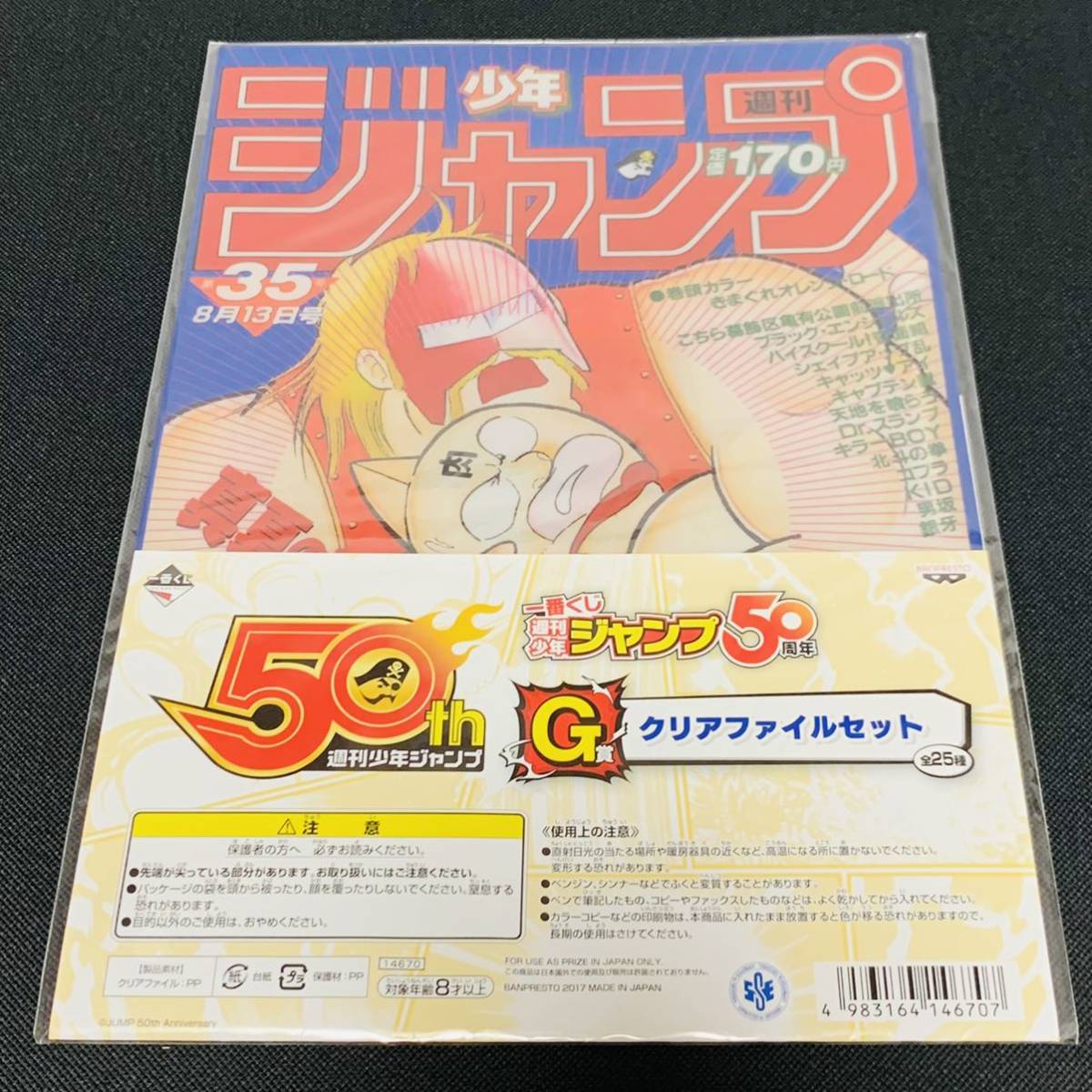 一番くじ 週刊少年ジャンプ 50周年 G賞 クリアファイル セット キン肉マン コブラ クリアファイル 売買されたオークション情報 Yahooの商品情報をアーカイブ公開 オークファン Aucfan Com