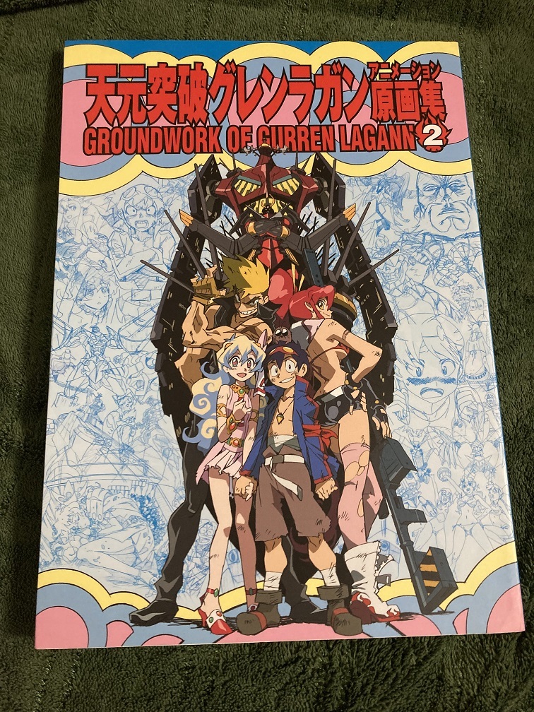 天元突破グレンラガン アニメーション原画集(2) GROUNDWORK OF GURREN LAGANN Vol.2_画像1