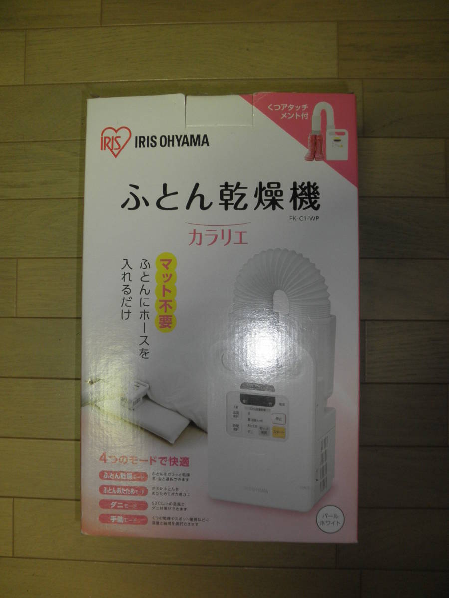 本格派ま! IRIS OHYAMA 中古品 FK-C1 布団乾燥機 ふとん乾燥機