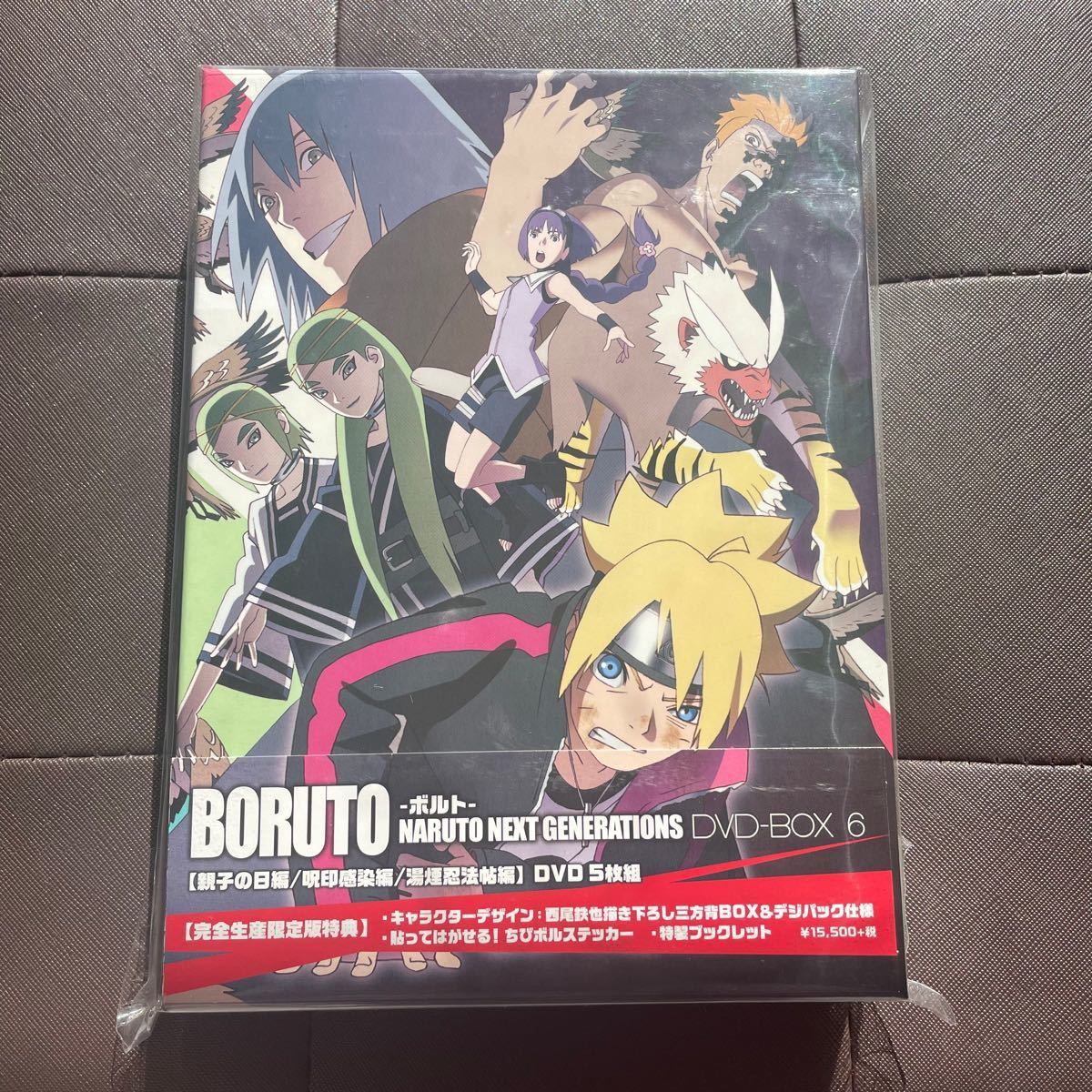 新品未開封 BORUTO-ボルト-NARUTO NEXT GENERATIONS DVD-BOX6〈完全生産限定版・5枚組〉