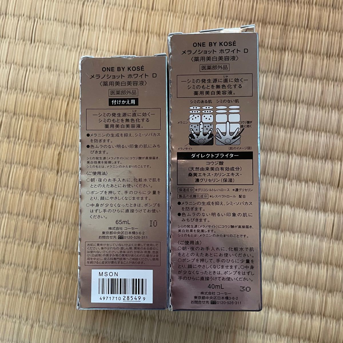 本物◇コーセー ワンバイコーセー KOSE ONE BY KOSE メラノショット