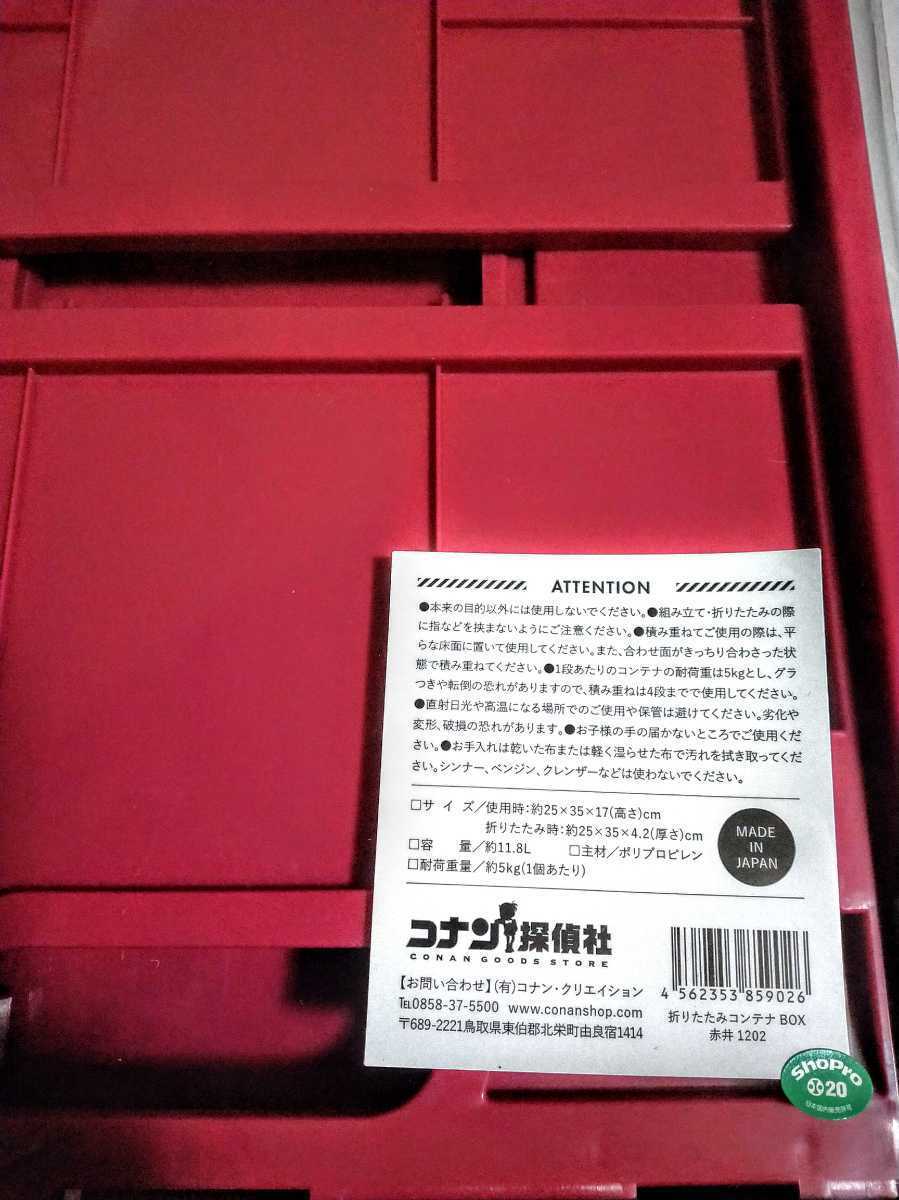 鳥取 限定【名探偵コナン】折りたたみコンテナBOX 全6種 フルコンプリート セット 青山剛昌ふるさと館 コナン探偵社_画像7