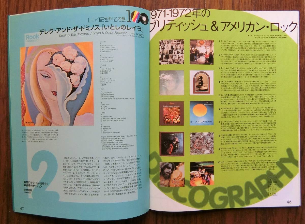 -送料込- ロック栄光の50年 Vol.2／1971-1972+Vol.3／1967①　2冊_画像5