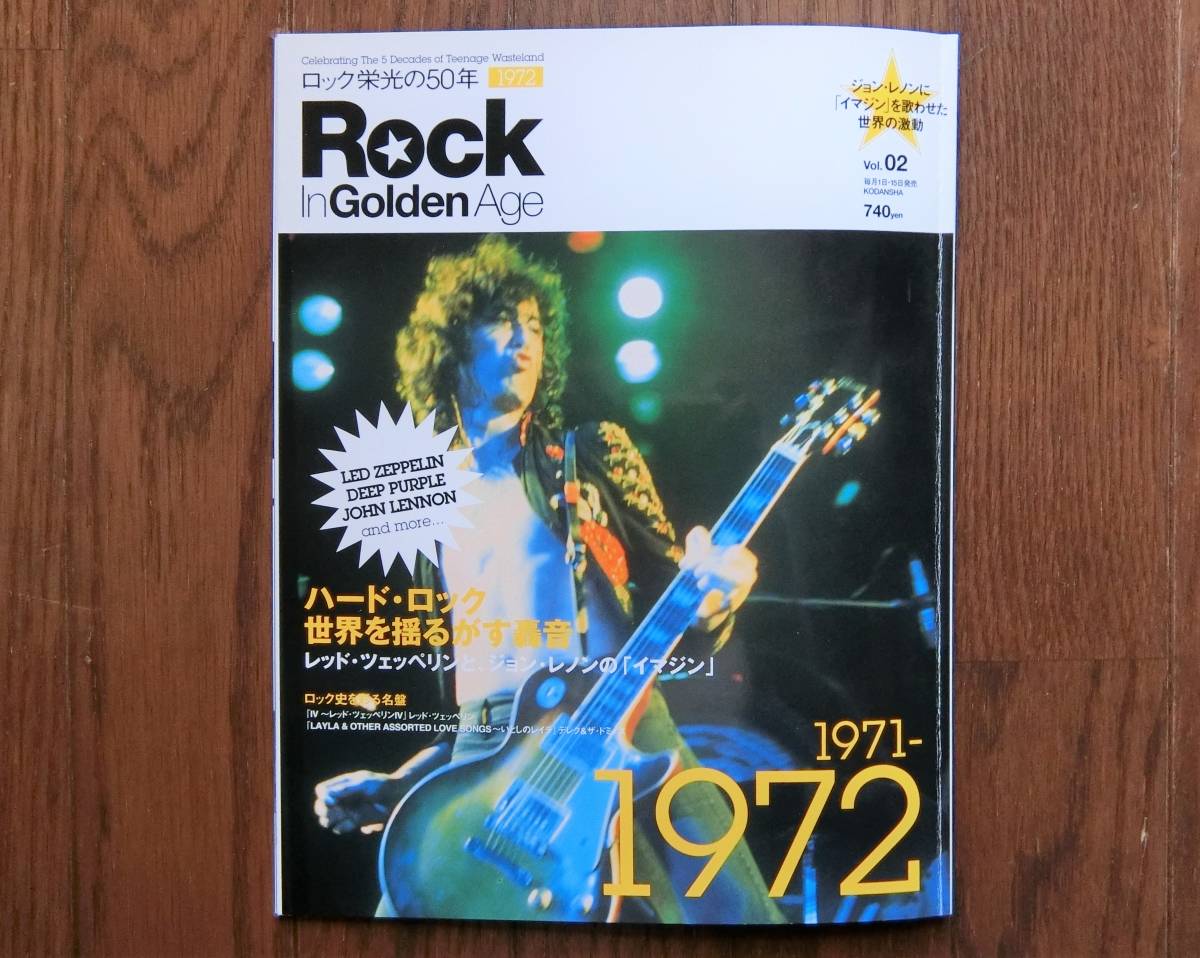 -送料込- ロック栄光の50年 Vol.2／1971-1972+Vol.3／1967①　2冊_画像2