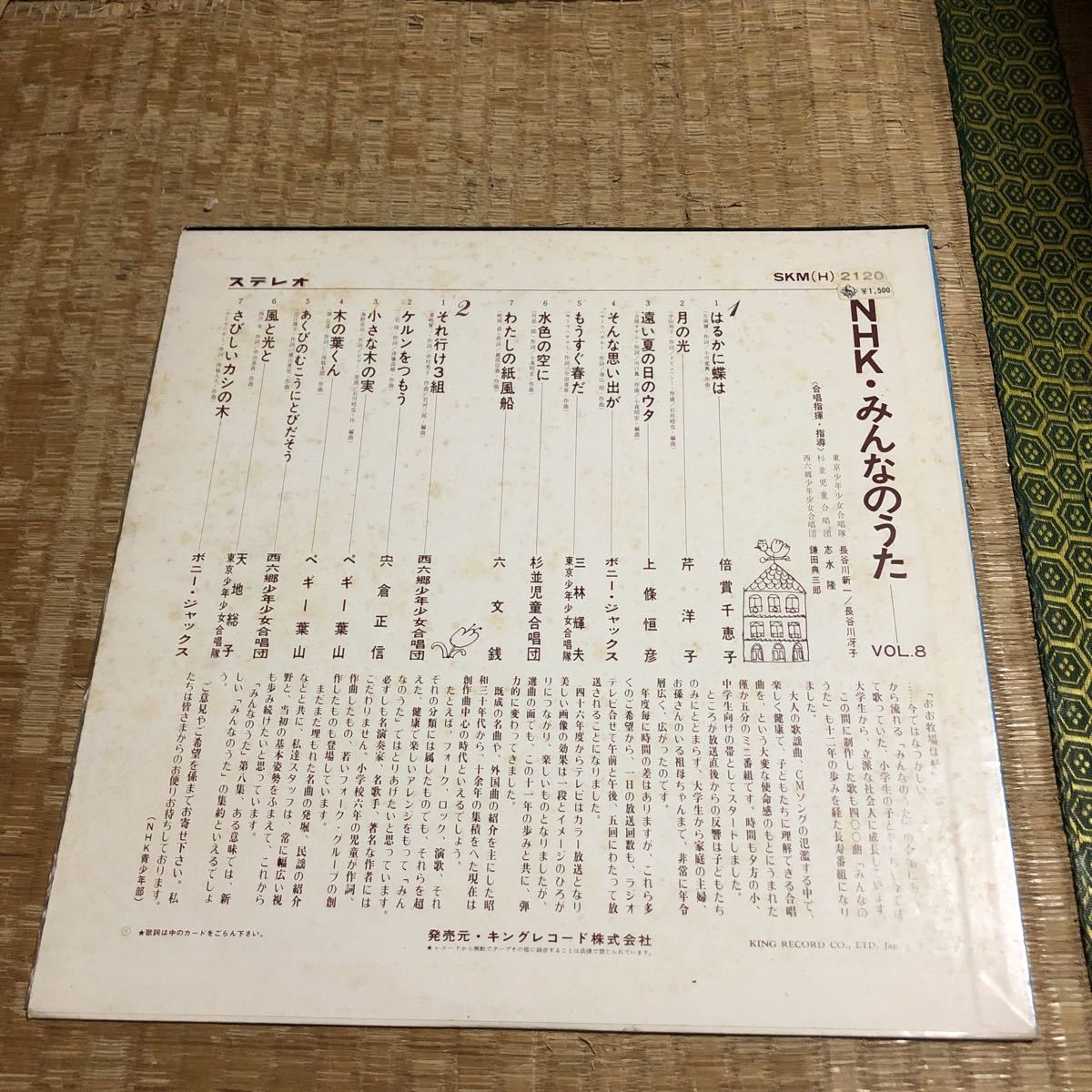 NHK みんなのうた　VOL. 8 国内盤レコード【歌詞カード欠品】_画像2