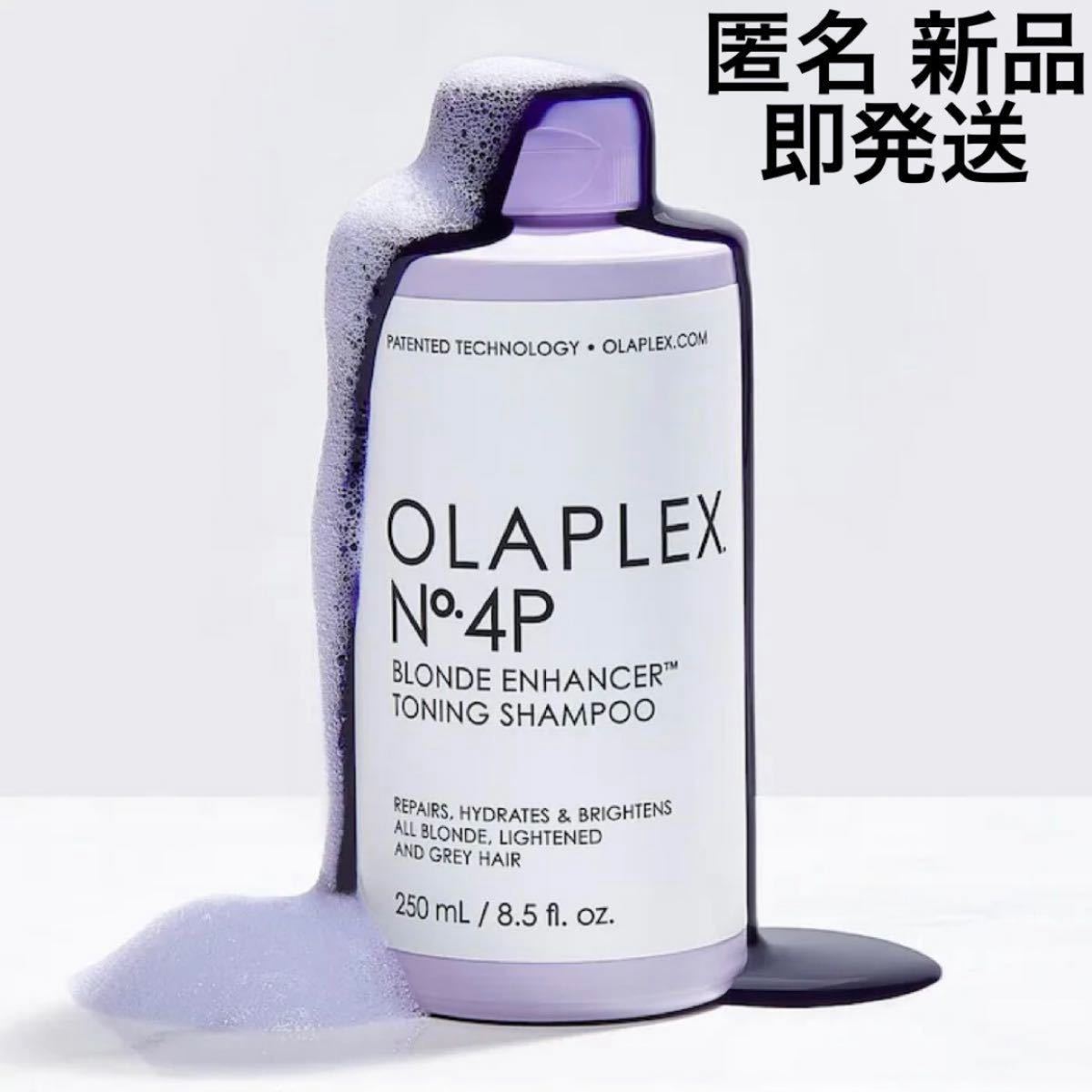 olaplex オラプレックス No.4P 4P Blonde Enhancer Toning ムラシャン 紫シャンプー