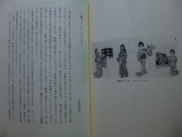 Ω 伝統芸能・舞踊*大著『日本舞踊劇選集』非売限定版*川端康成・有吉