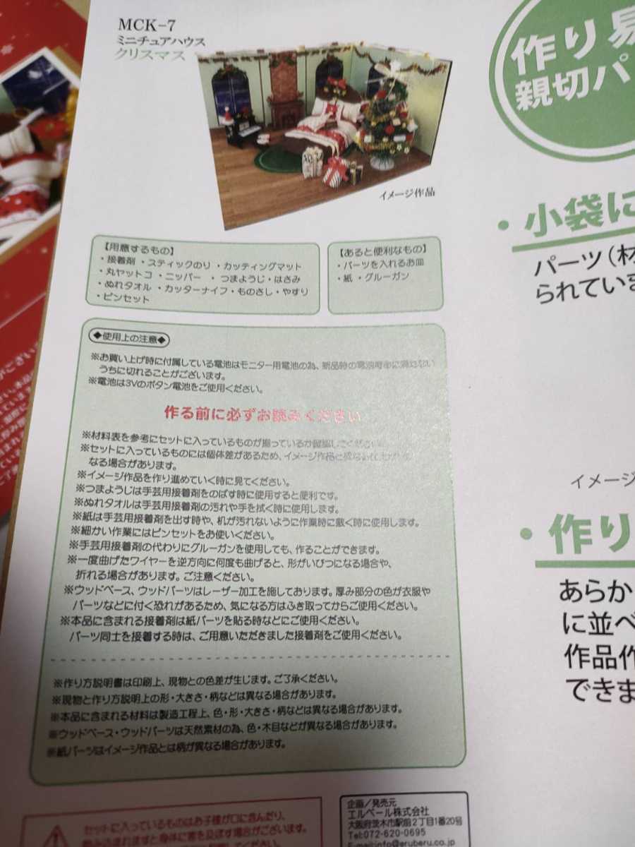【新品】手作りキット「ミニチュアハウス　クリスマス 」_画像5