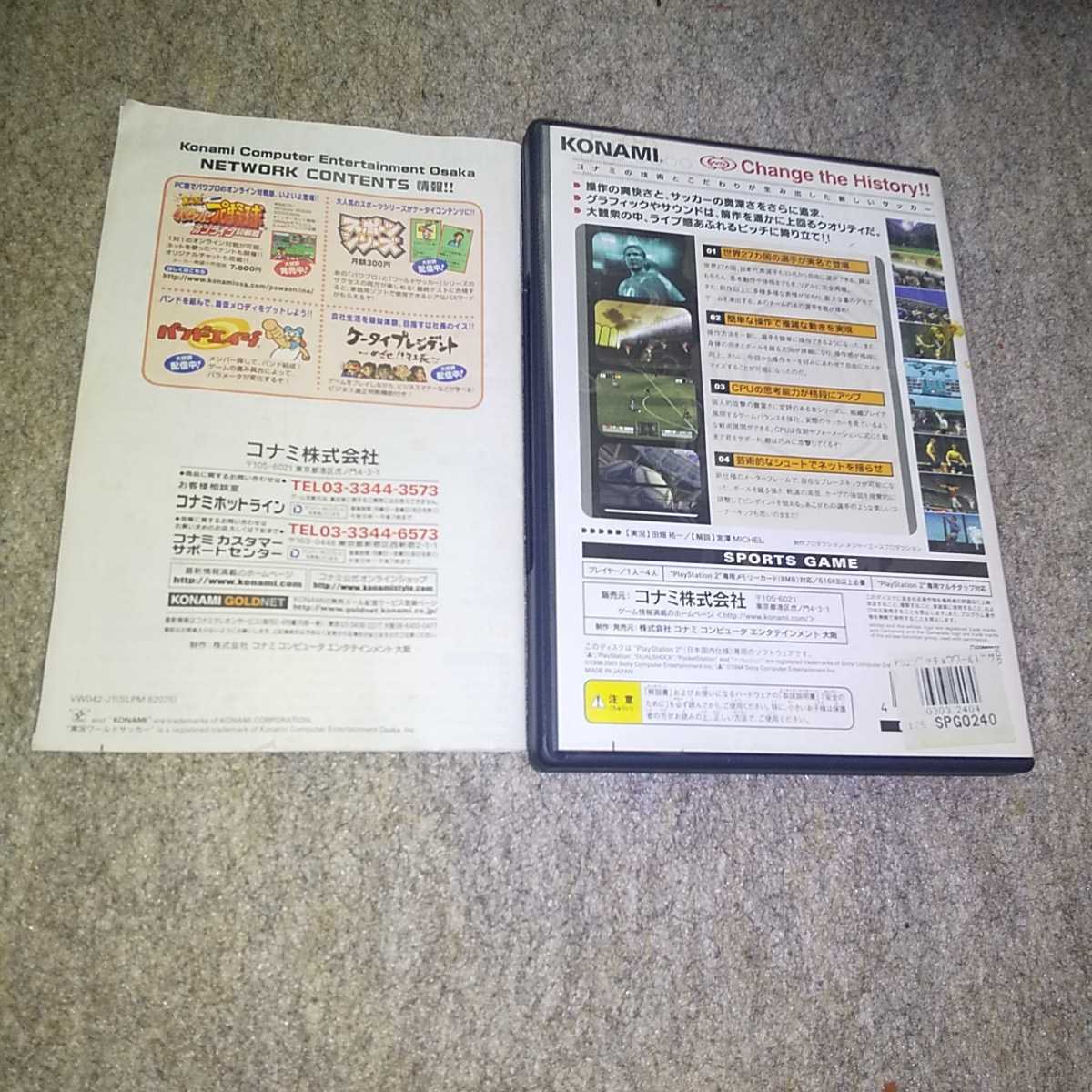 PS2☆実況ワールドサッカー2001☆管理番號C