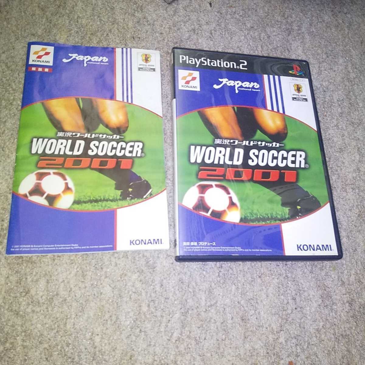 PS2☆実況ワールドサッカー2001☆管理番号C_画像1