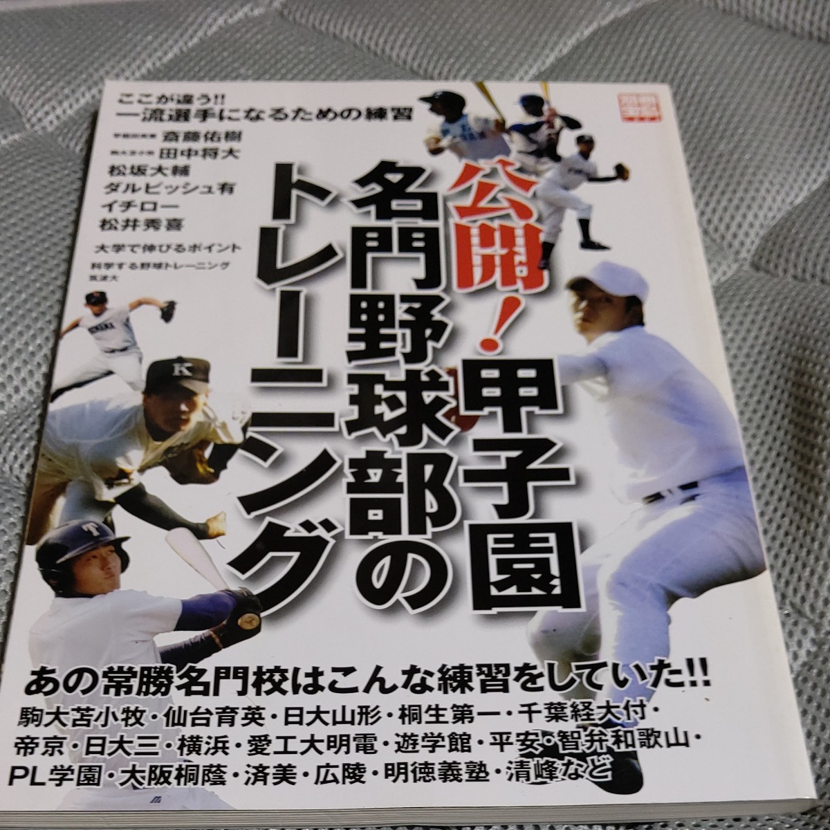 公開 甲子園名門野球部のトレーニング