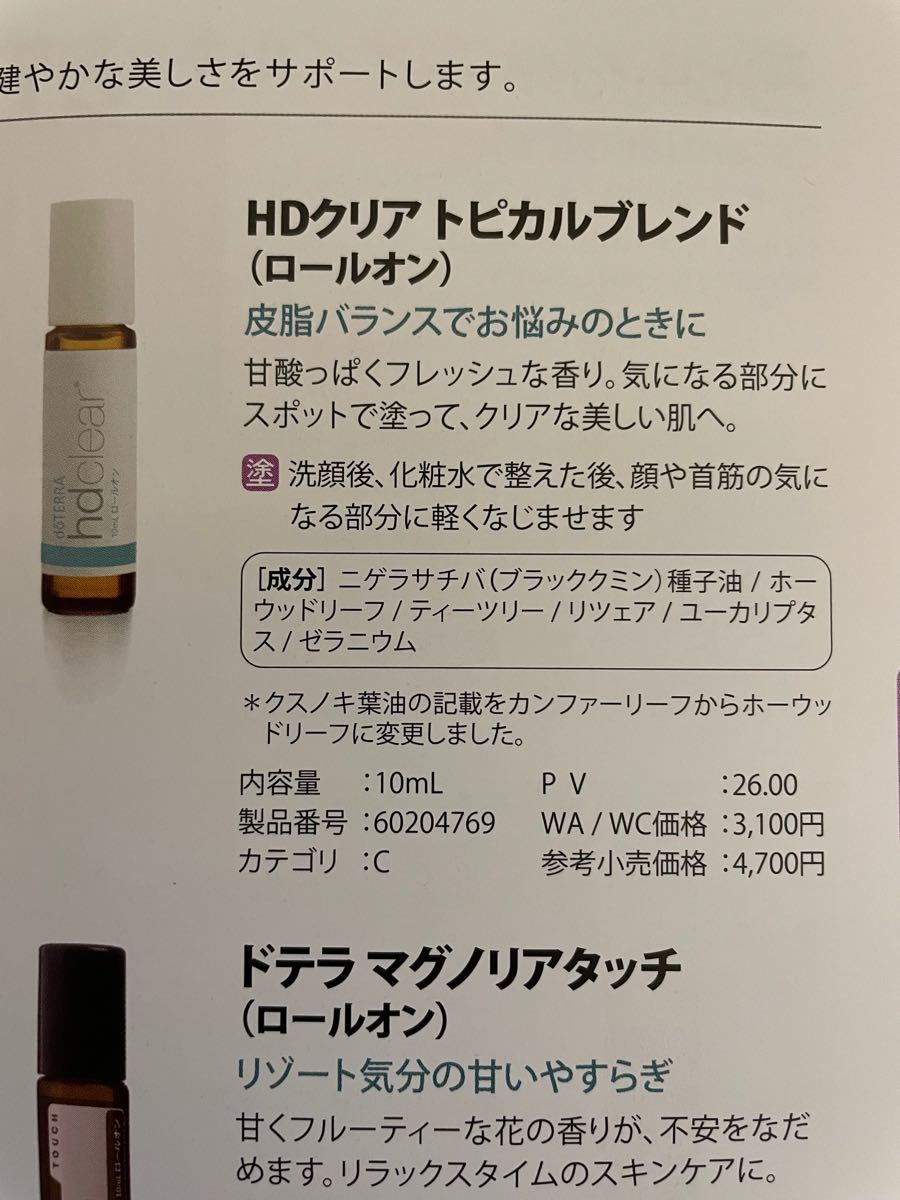 doTERRA ドテラ　HDクリア　10ml と　レモンユカリ15ml 