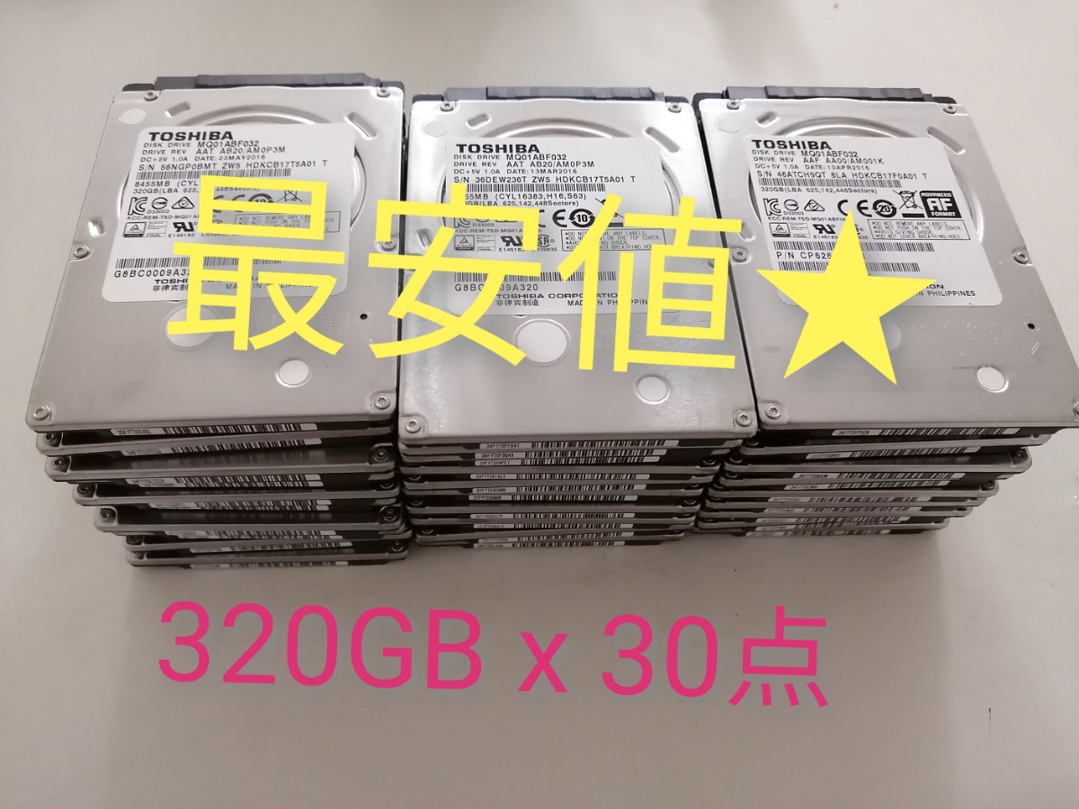 最安値★東芝 HDD 2.5インチ320GB x 30点セット