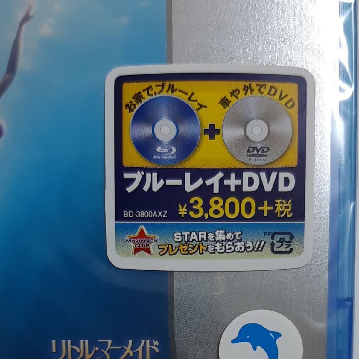 リトルマーメイド ダイヤモンドコレクション ブルーレイ＋ＤＶＤセット （ディズニー） Blu-ray DVDセット