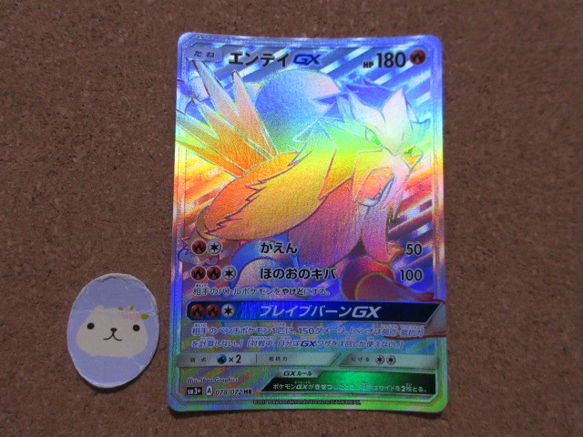 つやあり ポケモンカード エンテイGX HR - 通販 - www.ssciindia.com