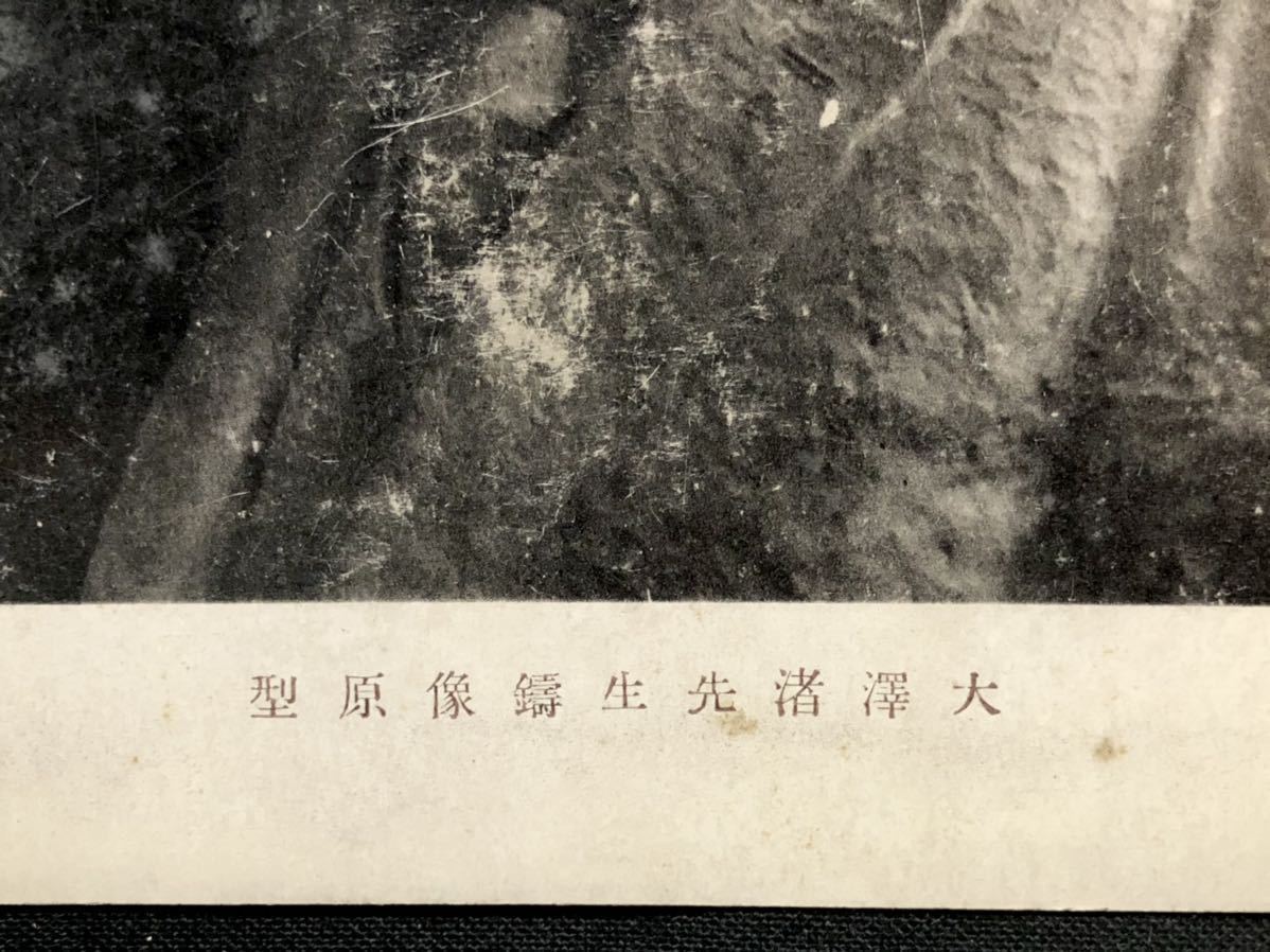 戦前絵葉書】大澤渚先生鋳像原型(京都市立第二商業学校) item 戦前絵葉書】大澤渚先生鋳像原型(京都市立第二商業学校) item