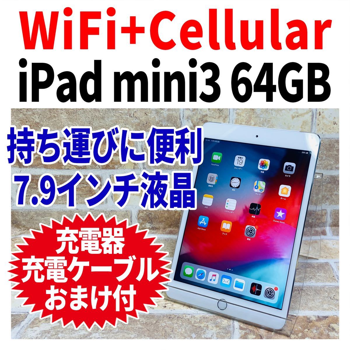 WiFi+Cellular iPad mini3 64GB シルバー 電池良好 完全動作品