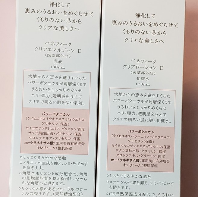 究極プライス 即決□最新 ベネフィーク クリアローションⅡ&クリア