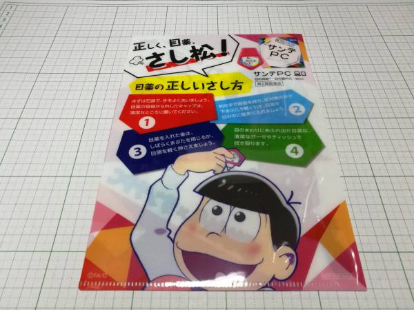 送料無料 新品未使用 非売品 おそ松さん サンテPC クリアファイル おそ松_画像2