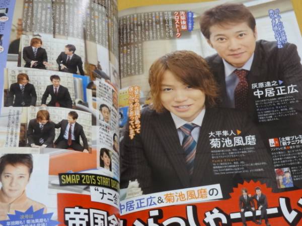 ◎[TVガイド 2015.1.17]生田斗真×小栗旬/嵐/中居正広×菊池風磨_画像2