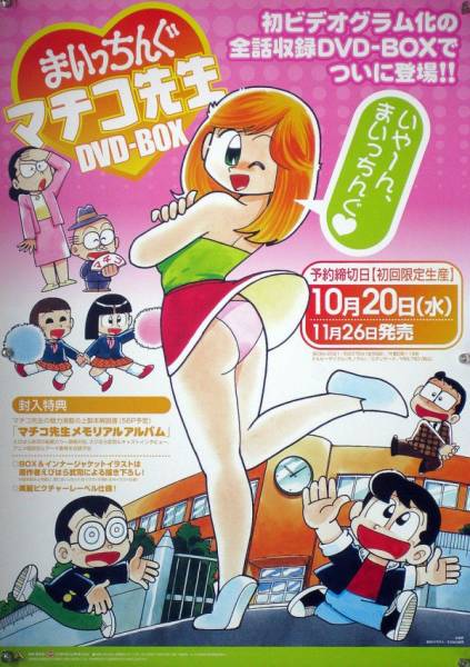 Maiching Machiko -Sensei Ebihara Takehi B2 Poster (2B15005)