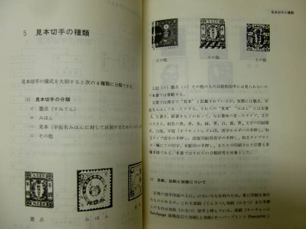  mail stamp materials ... stamp ( Showa era compilation ) Yamamoto ..D*