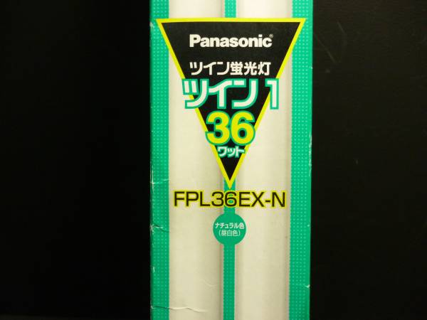 新品　パナソニック　FPL36EX-N　ツイン蛍光灯　送料５１０円～_画像2