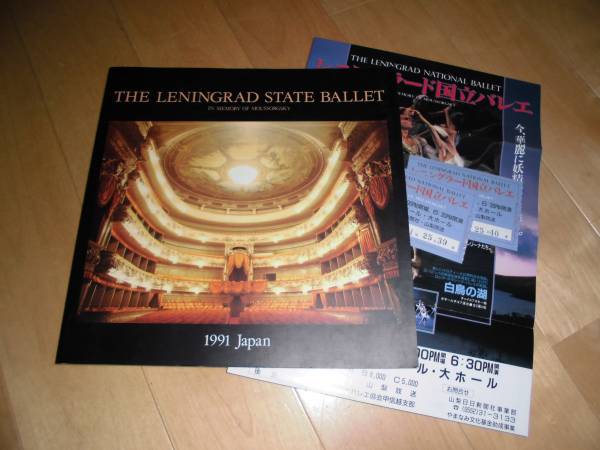 re person gla-do country . ballet / pamphlet 1991/JAPAN/