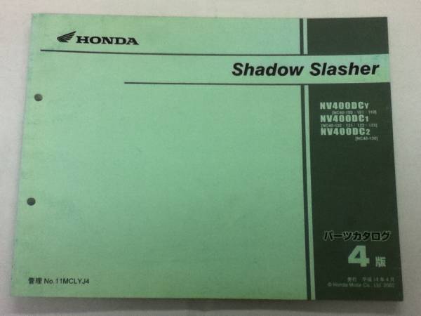 【HONDA】 パーツカタログ Shadow Slaher NC40 【中古】 4版_画像2