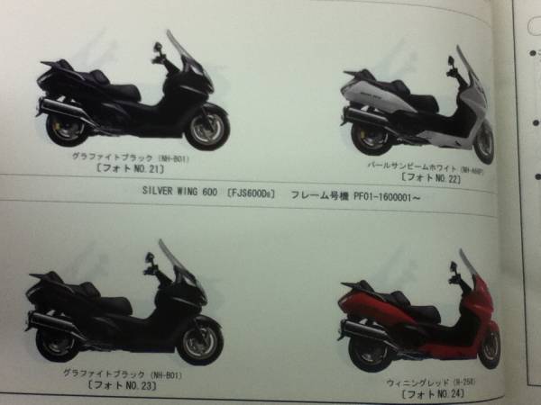 【HONDA】 パーツカタログ SILVER WING PF01-130 NF01-140 3版_画像1