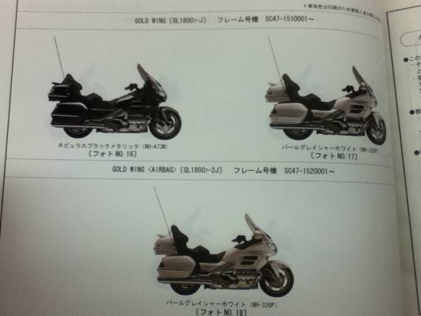 【HONDA】 パーツカタログ GOLD WING SC47 【中古】 6版_画像1