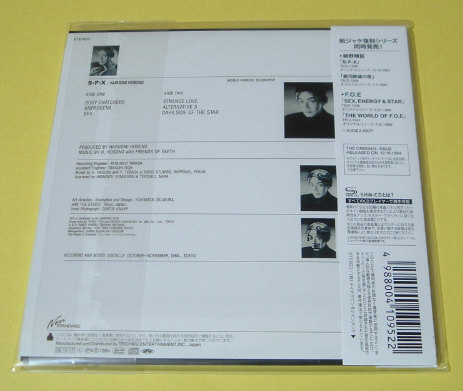細野晴臣 ☆ S-F-X 初回限定盤・紙ジャケット新品未開封 SHM-CD_画像2