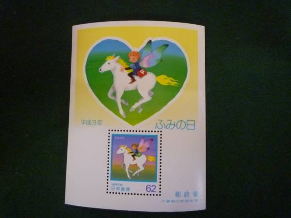 ふみの日切手シート　３種類★Ｈ３・Ｈ７・Ｈ１５年★新品未使用_画像1