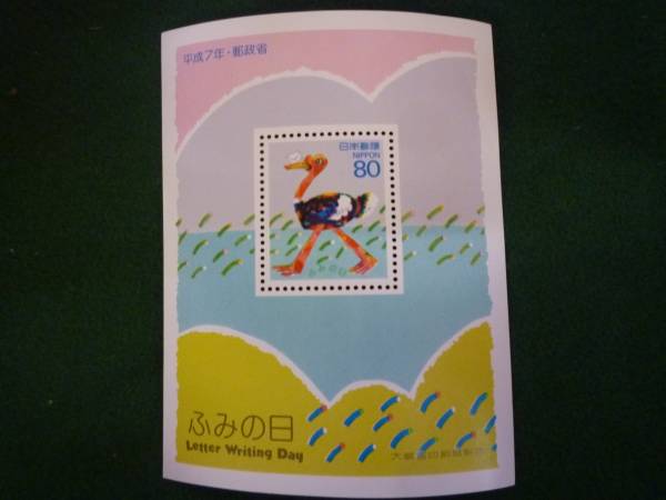 ふみの日切手シート　３種類★Ｈ３・Ｈ７・Ｈ１５年★新品未使用_画像2