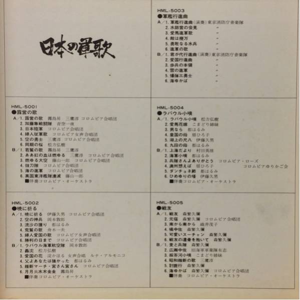 日本の軍歌/ 日本コロムビア 5枚組ボックスセット(5-LP) 国内盤 (i770)_画像3
