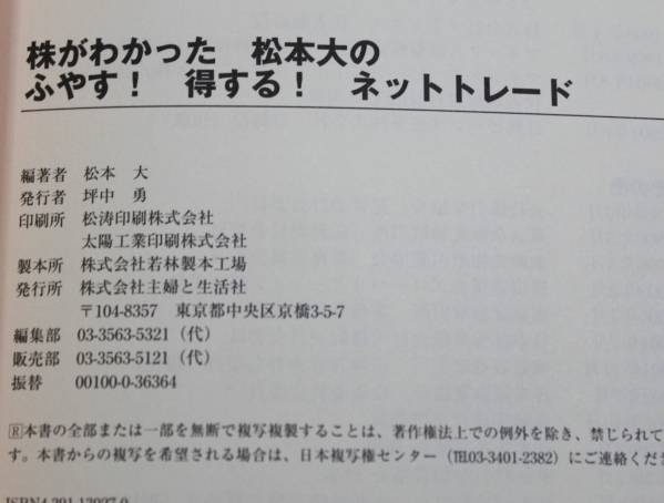 株がわかった　松本大のふやす！得する！ネットトレード　中古品_画像3