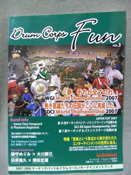 ★Drum Corps Fun ドラムコーファンVol.3 / マーチングバンド_画像1
