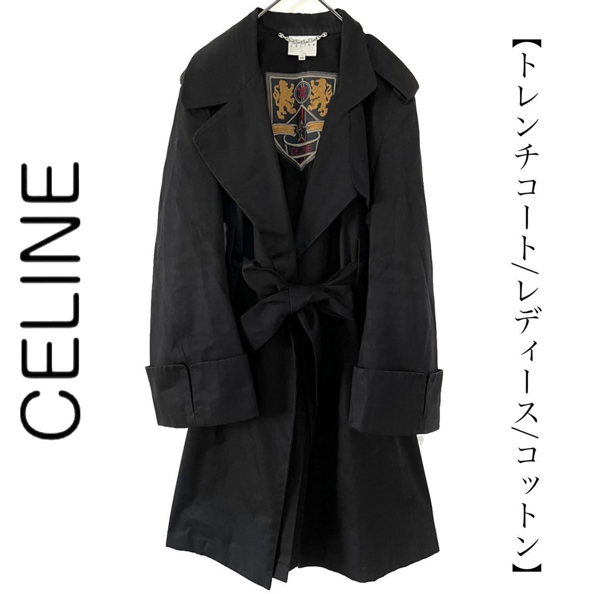 【送料無料】celine セリーヌ　トレンチコート　ベルト　ロングコート レディース　黒　ブラック　エンブレム　マカダムチェーン　ダブル