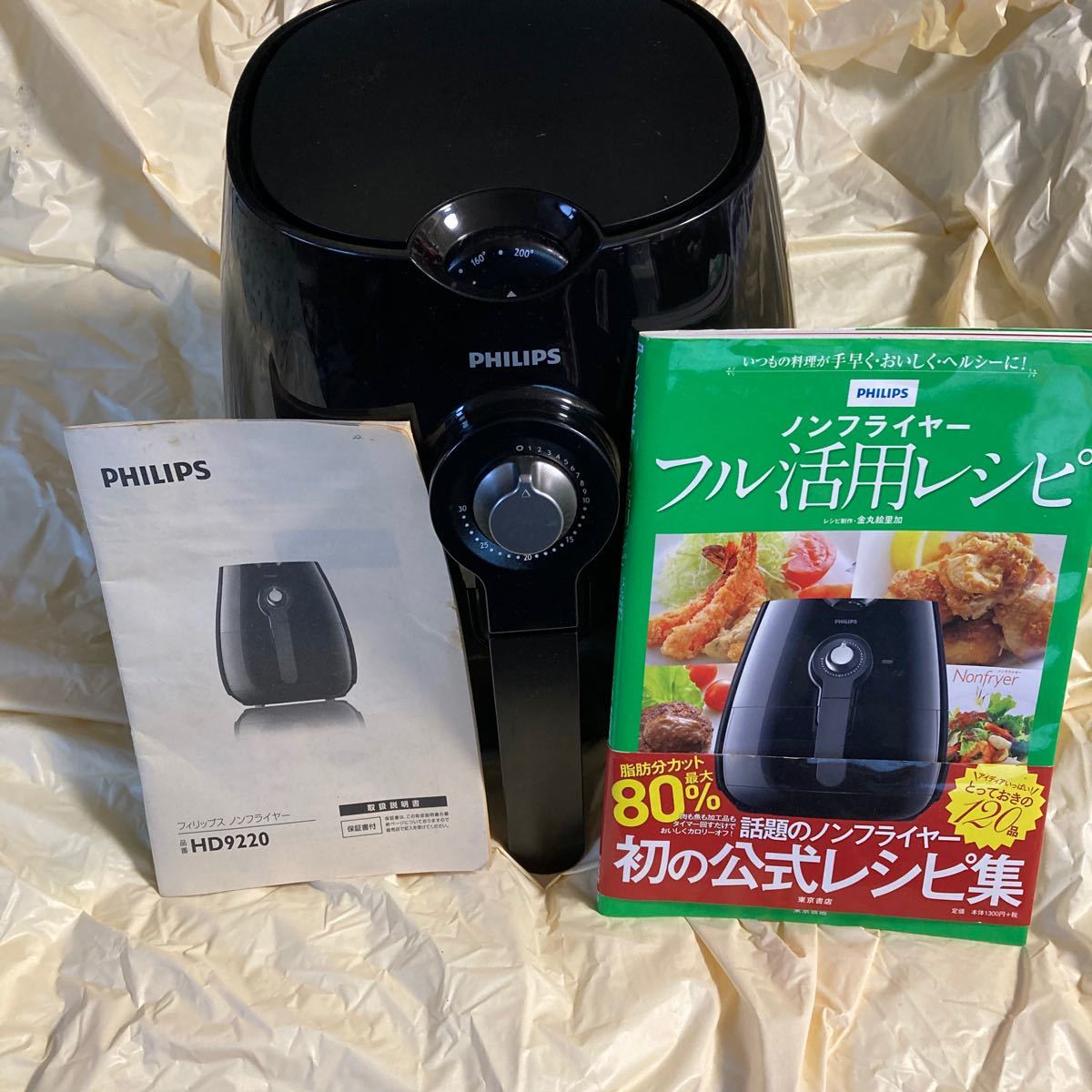 【再値下げしました】フィリップスノンフライヤー　中古品　取説　専用レシピ集付