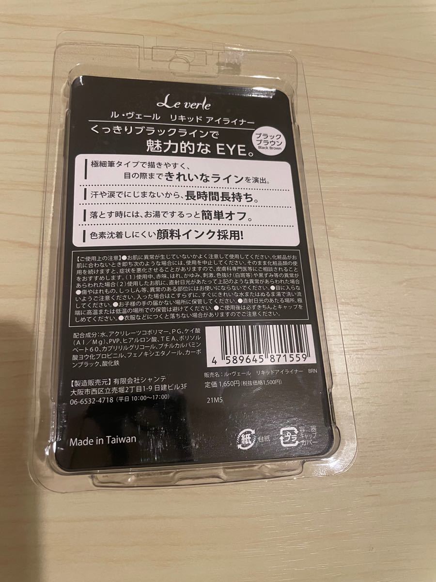 ル・ヴェール　マスカラ　ボリューム&ロング　ブラック　アイライナー　限定色　ブラックブラウン　ウォータープルーフ
