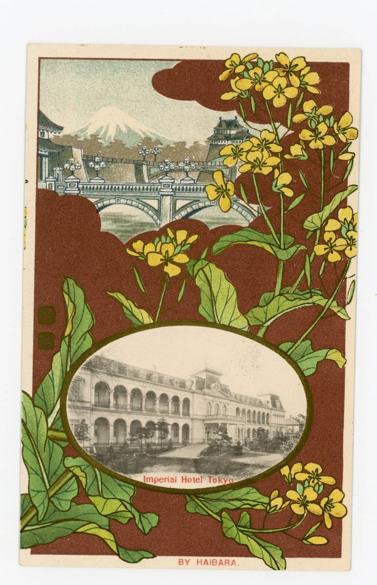 ヤフオク 戦前絵葉書 東京名所 日比谷 帝国ホテル ヤフオク 戦前絵葉書 東京名所 日比谷 帝国ホテル