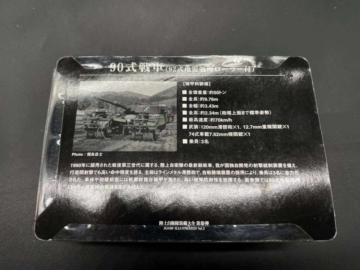 = Konami =1/144 Ground Self-Defense Force equipment large all no. three .13 machine .. equipment 90 type tank (92 type ground . processing roller attaching )@ military figure 